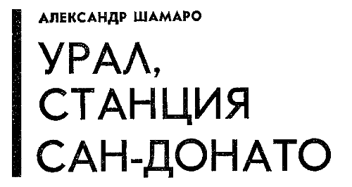 Искатель. 1967. Выпуск №5 - i_022.png