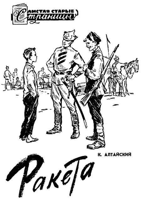 Искатель. 1967. Выпуск №5 - i_036.png