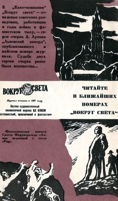 Искатель. 1967. Выпуск №5 - i_040.jpg