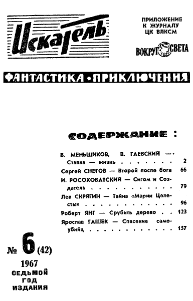 Искатель. 1967. Выпуск №6 - i_002.png