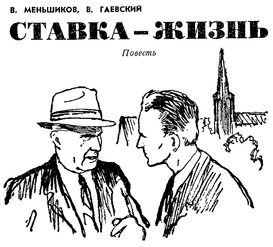 Искатель. 1967. Выпуск №6 - i_003.png