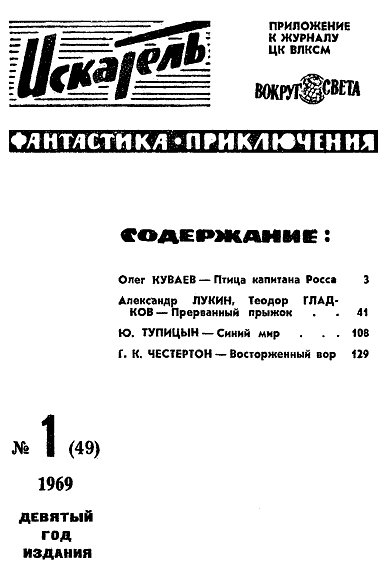 Искатель. 1969. Выпуск №1 - i_002.png