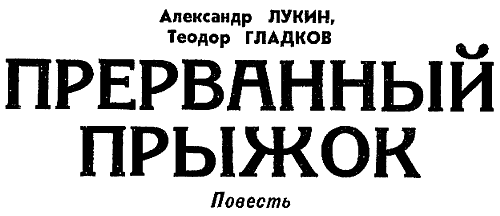 Искатель. 1969. Выпуск №1 - i_012.png