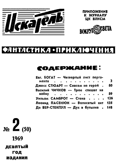 Искатель. 1969. Выпуск №2 - i_002.png