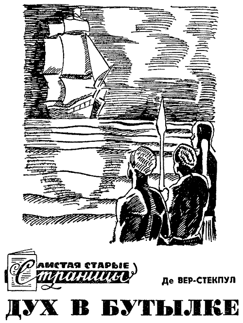 Искатель. 1969. Выпуск №2 - i_040.png