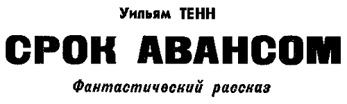 Искатель. 1969. Выпуск №3 - i_008.png