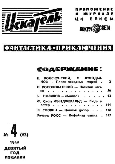 Искатель. 1969. Выпуск №4 - i_002.png