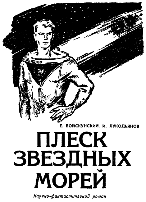 Искатель. 1969. Выпуск №4 - i_003.png