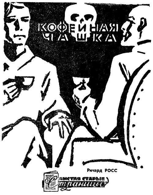 Искатель. 1969. Выпуск №4 - i_035.png