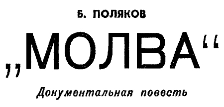 Искатель. 1969. Выпуск №5 - i_026.png
