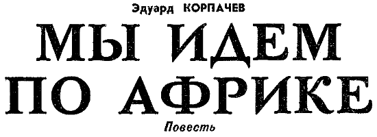 Искатель. 1970. Выпуск №2 - i_024.png