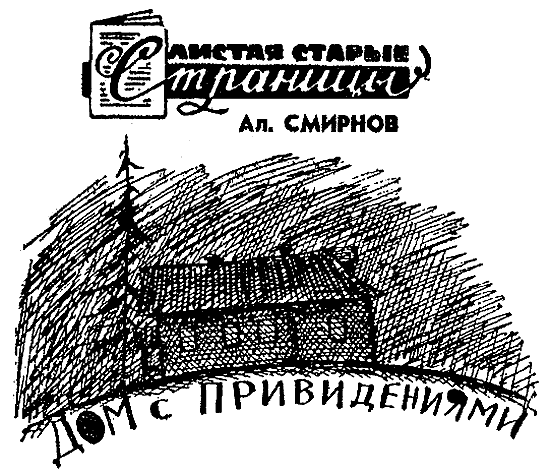 Искатель. 1970. Выпуск №6 - i_037.png