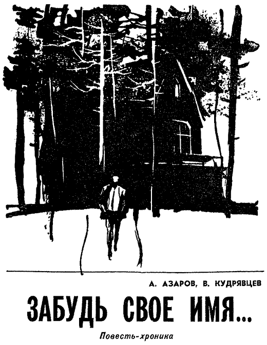 Искатель. 1971. Выпуск №2 - i_003.png