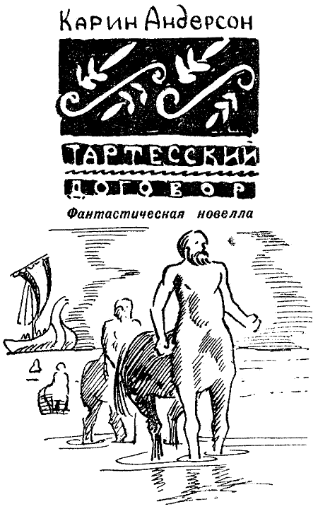 Искатель. 1971. Выпуск №2 - i_017.png