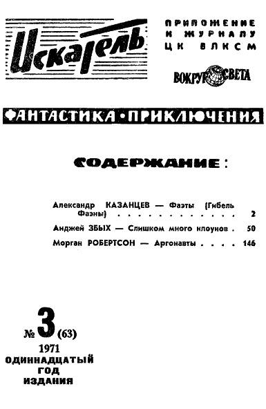 Искатель. 1971. Выпуск №3 - i_002.png