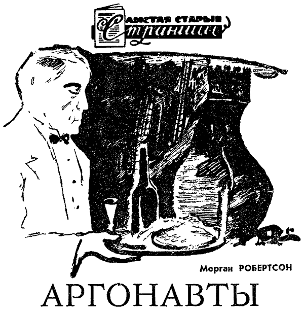 Искатель. 1971. Выпуск №3 - i_025.png