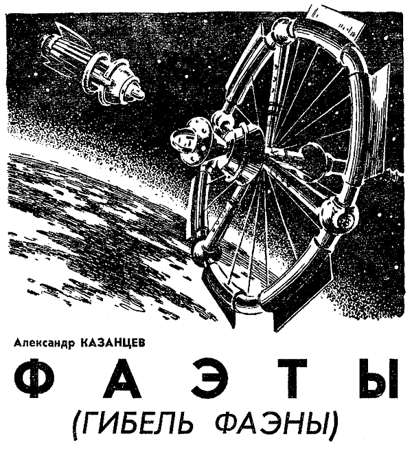 Искатель. 1971. Выпуск №4 - i_018.png