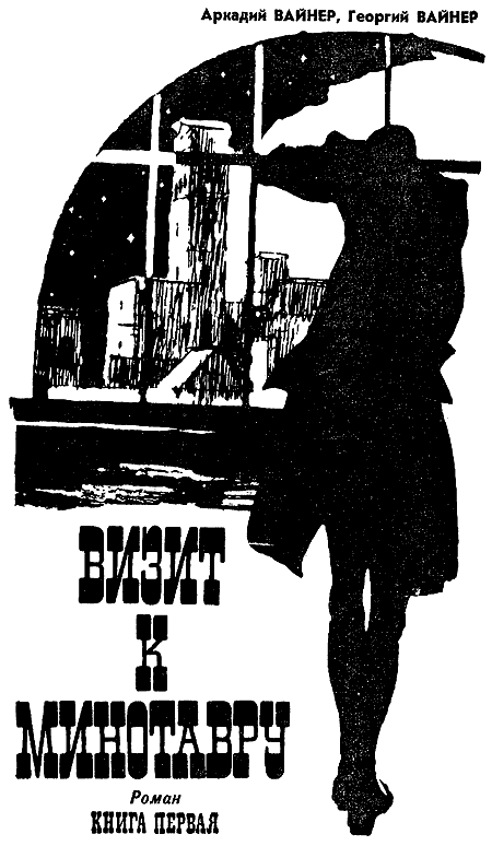 Искатель. 1971. Выпуск №6 - i_003.png