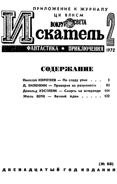 Искатель. 1972. Выпуск №2 - i_002.png