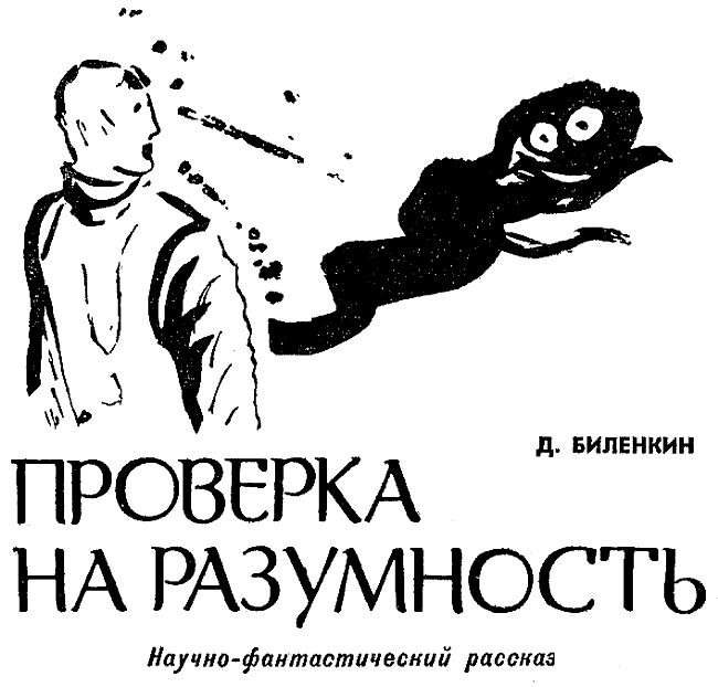 Искатель. 1972. Выпуск №2 - i_012.png