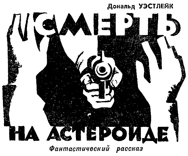 Искатель. 1972. Выпуск №2 - i_019.png