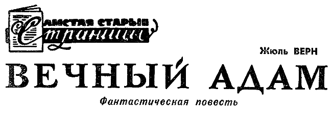 Искатель. 1972. Выпуск №2 - i_023.png