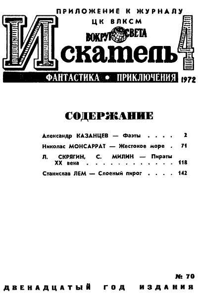 Искатель. 1972. Выпуск №4 - i_002.png