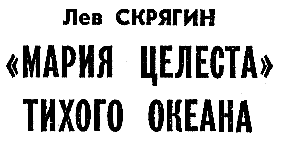 Искатель. 1972. Выпуск №4 - i_021.png