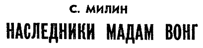 Искатель. 1972. Выпуск №4 - i_022.png