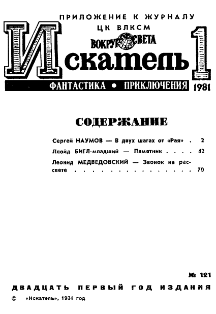 Искатель. 1981. Выпуск №1 - i_002.png