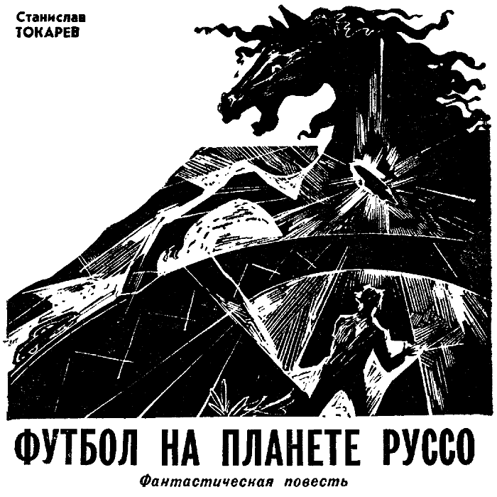 Искатель. 1981. Выпуск №4 - i_003.png