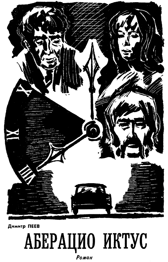 Искатель. 1981. Выпуск №4 - i_007.png