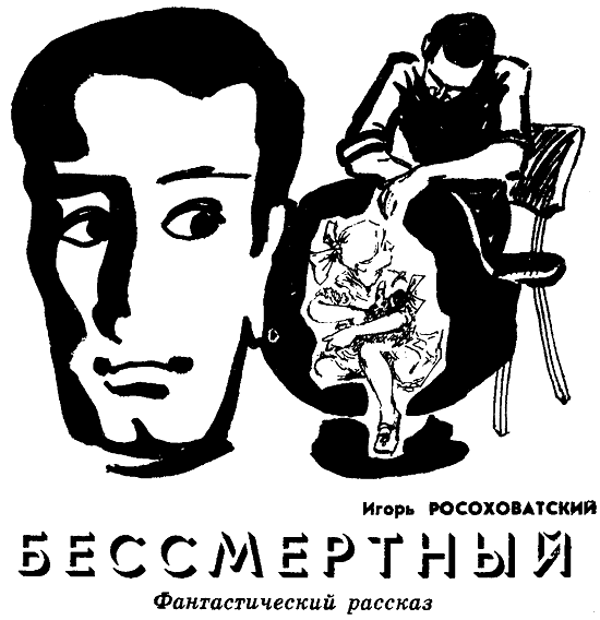 Искатель. 1982. Выпуск №5 - i_009.png