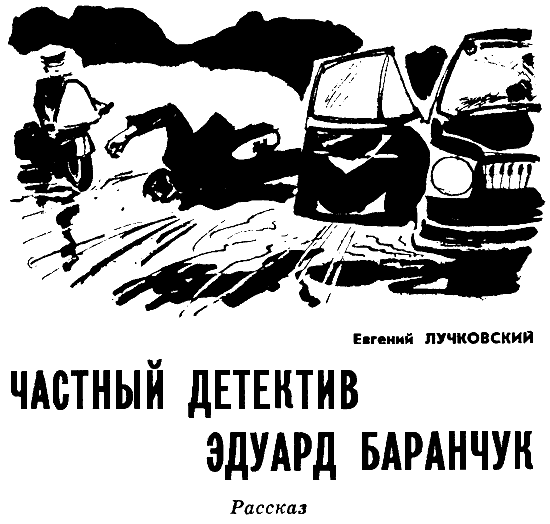 Искатель. 1982. Выпуск №5 - i_013.png