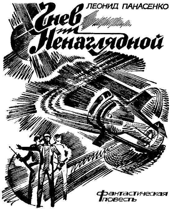 Искатель. 1982. Выпуск №6 - i_004.png