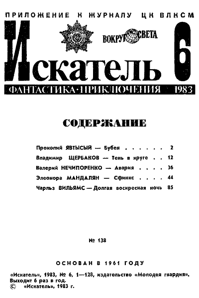 Искатель. 1983. Выпуск №6 - i_001.png