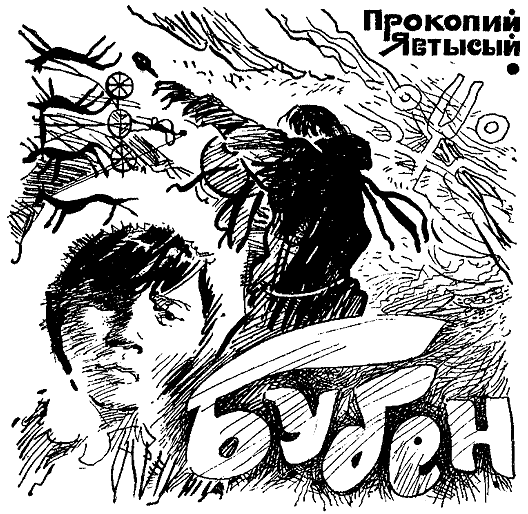 Искатель. 1983. Выпуск №6 - i_004.png