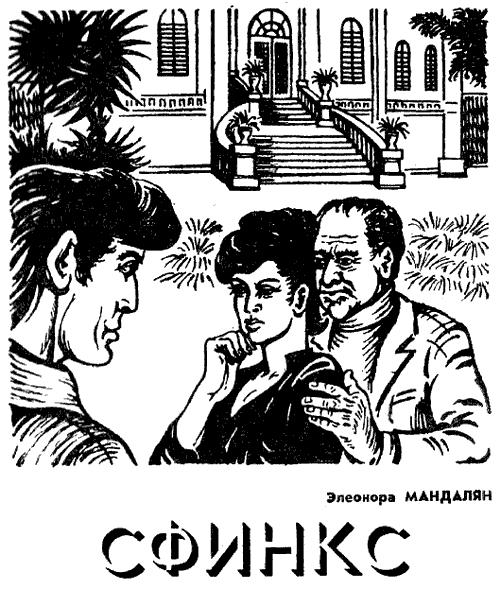 Искатель. 1983. Выпуск №6 - i_010.png