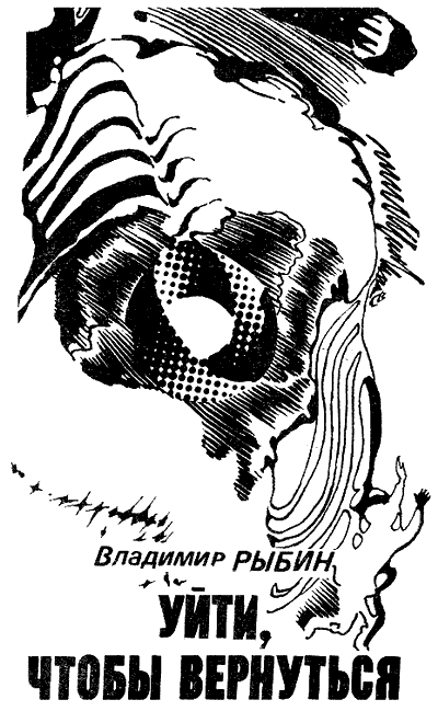 Искатель. 1990. Выпуск №2 - i_006.png