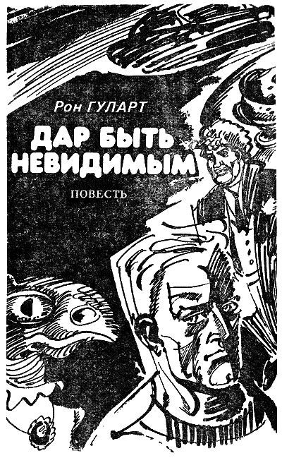 Искатель. 1990. Выпуск №6 - i_004.png