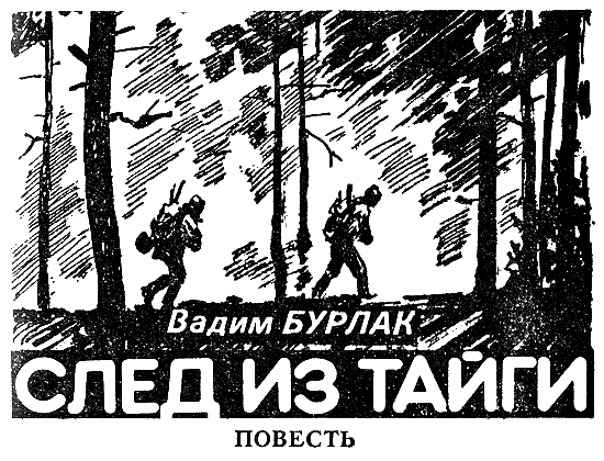 Искатель. 1990. Выпуск №6 - i_007.png