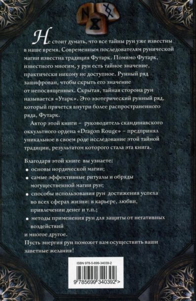 Руны и нордическая магия - i_123.jpg