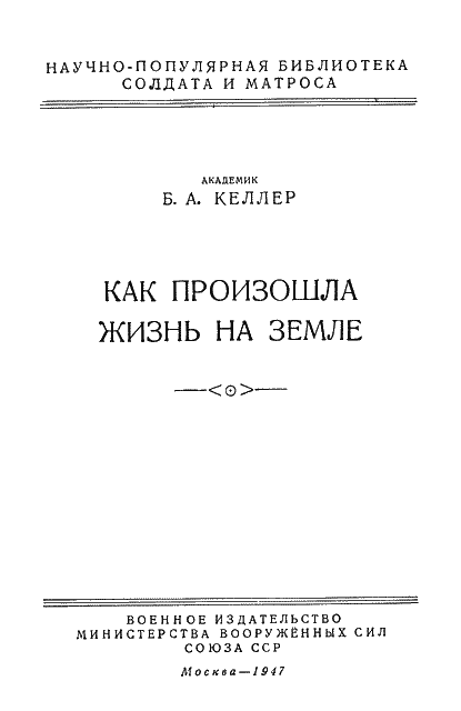 Как произошла жизнь на земле - i_001.png