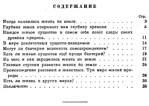 Как произошла жизнь на земле - i_002.png