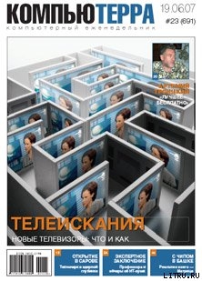 Журнал "Компьютерра" №691