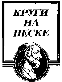 Круги на песке - i_001.png