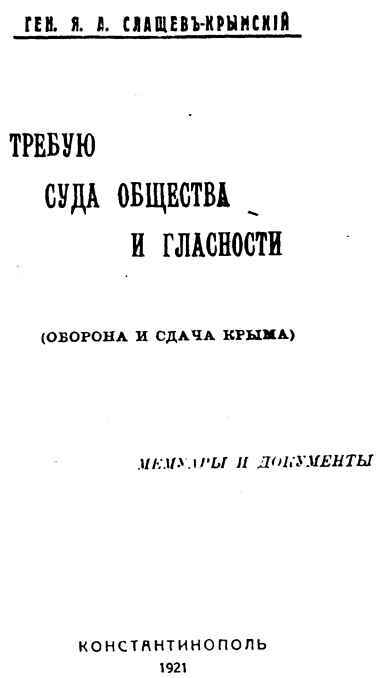 Белое движение. Исторические портреты. Том 1 - p408.jpg