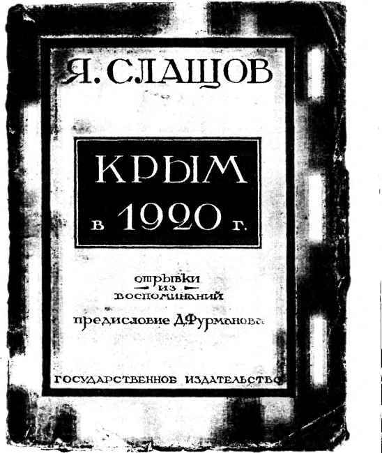 Белое движение. Исторические портреты. Том 1 - p415.jpg