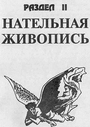 Преступники и преступления. Законы преступного мира. Обычаи, язык, татуировки - i_002.jpg