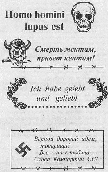 Преступники и преступления. Законы преступного мира. Обычаи, язык, татуировки - i_030.jpg